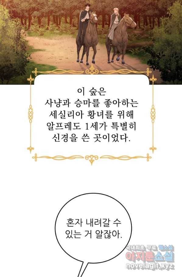 악역도 귀찮아서 43화 80