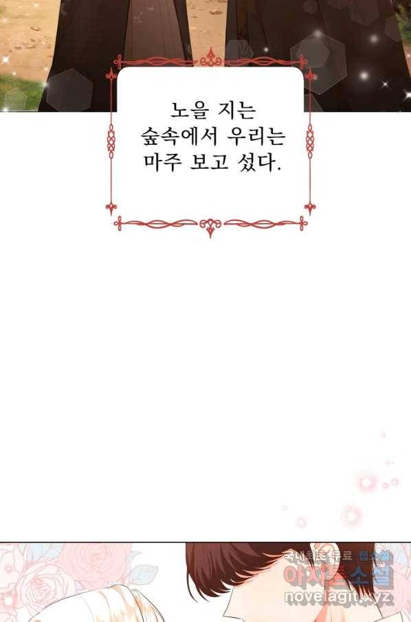 악역도 귀찮아서 43화 85