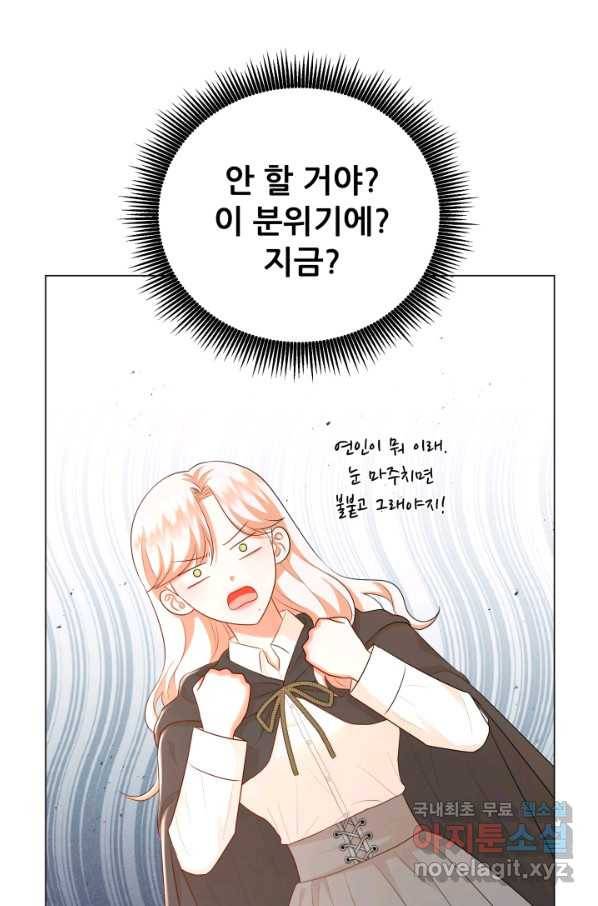 악역도 귀찮아서 43화 90