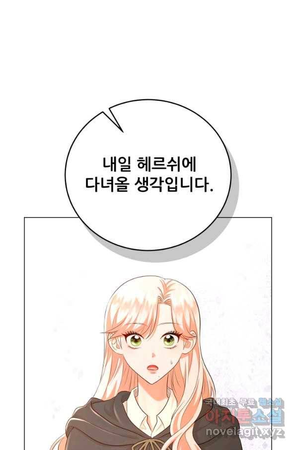악역도 귀찮아서 43화 93