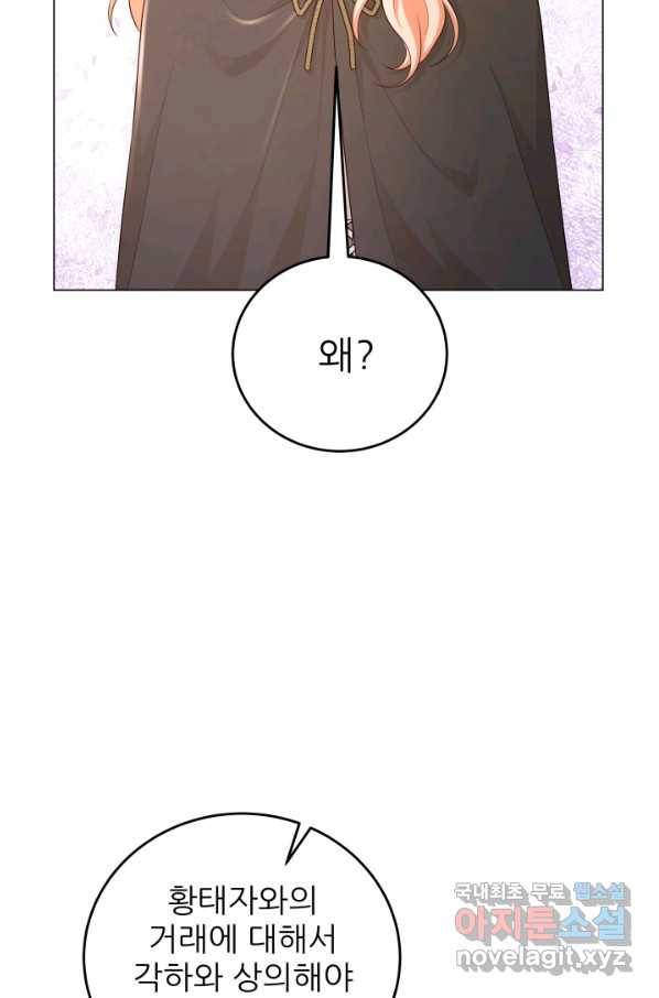 악역도 귀찮아서 43화 94