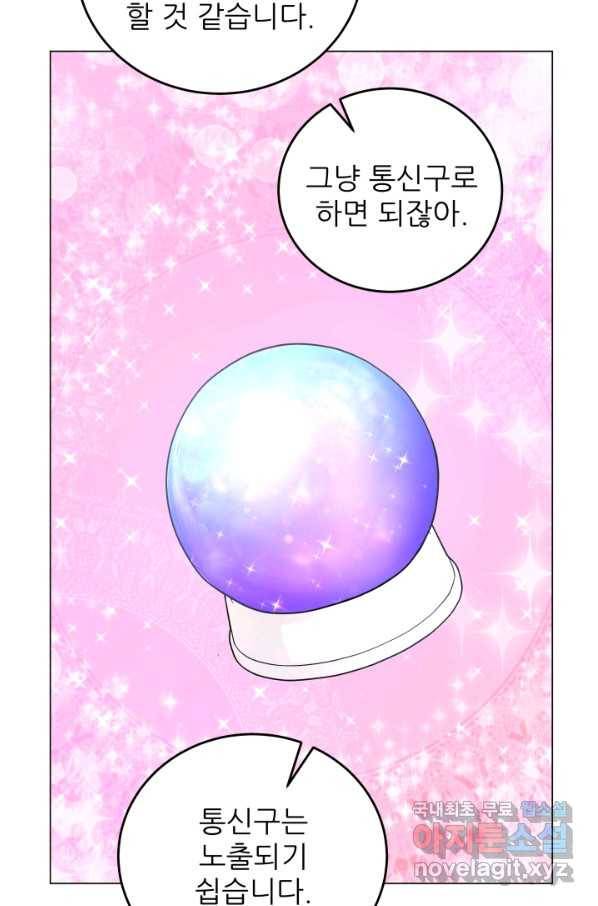 악역도 귀찮아서 43화 95