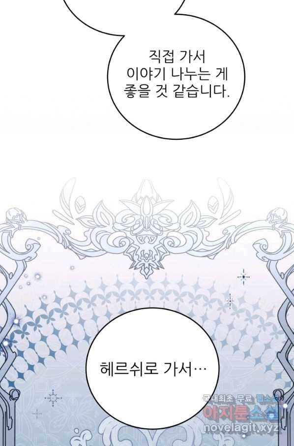 악역도 귀찮아서 43화 96