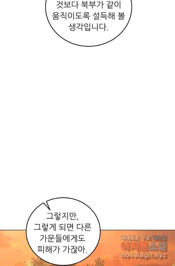 악역도 귀찮아서 43화 101