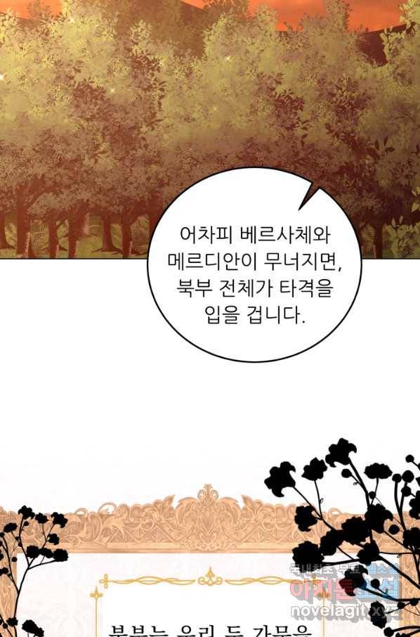 악역도 귀찮아서 43화 102