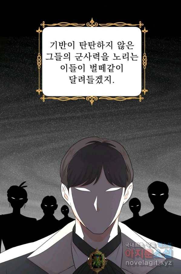 악역도 귀찮아서 43화 105