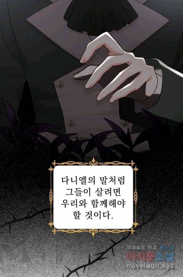 악역도 귀찮아서 43화 106