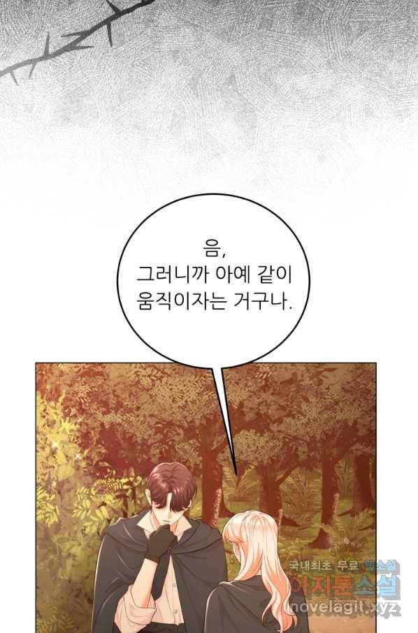 악역도 귀찮아서 43화 107
