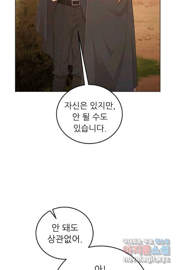 악역도 귀찮아서 43화 108