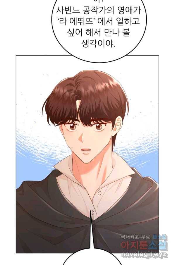 악역도 귀찮아서 43화 109