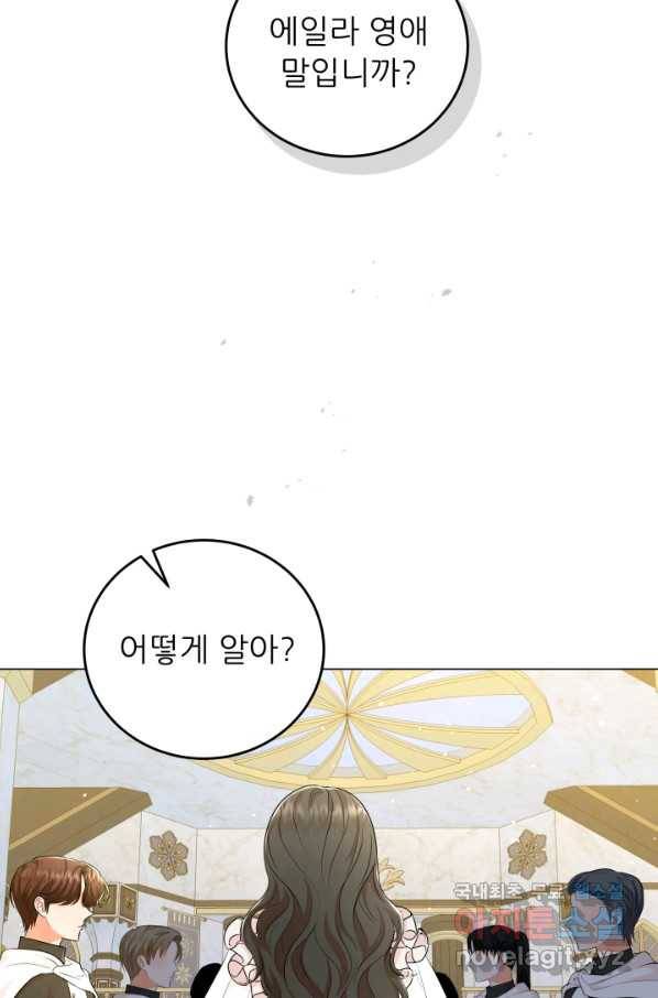 악역도 귀찮아서 43화 110