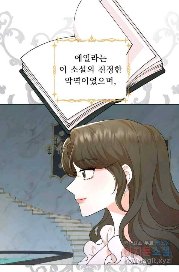악역도 귀찮아서 43화 112