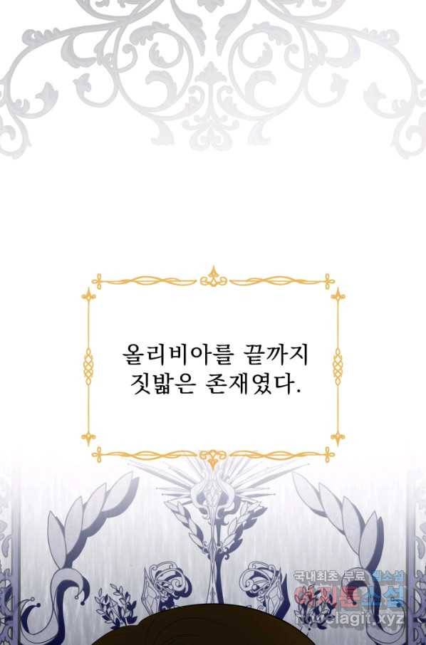 악역도 귀찮아서 43화 113