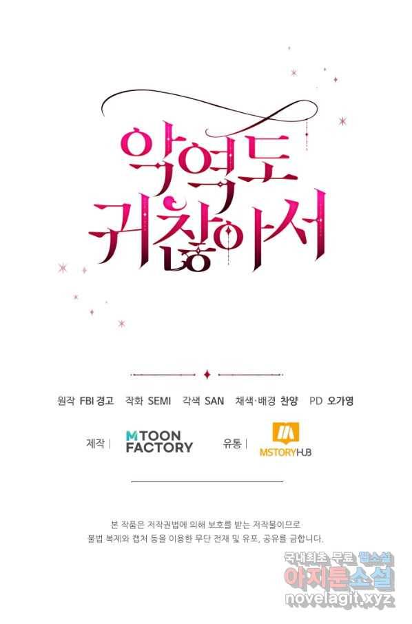 악역도 귀찮아서 43화 117