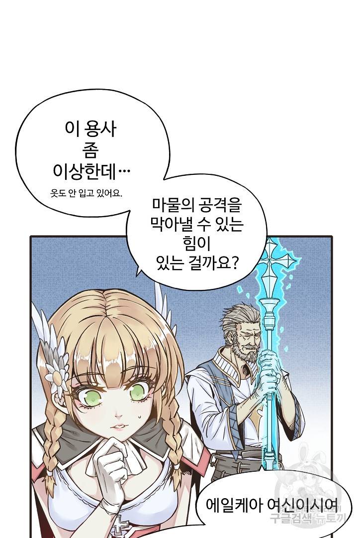 방어력만 만렙 플레이어 2화 2