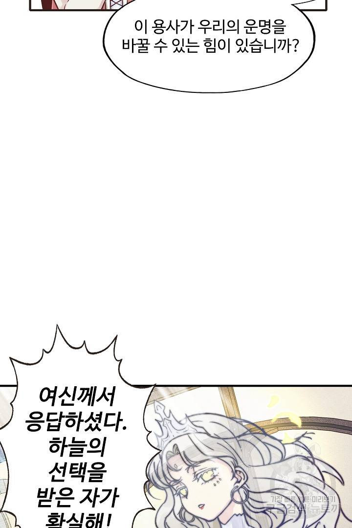 방어력만 만렙 플레이어 2화 3