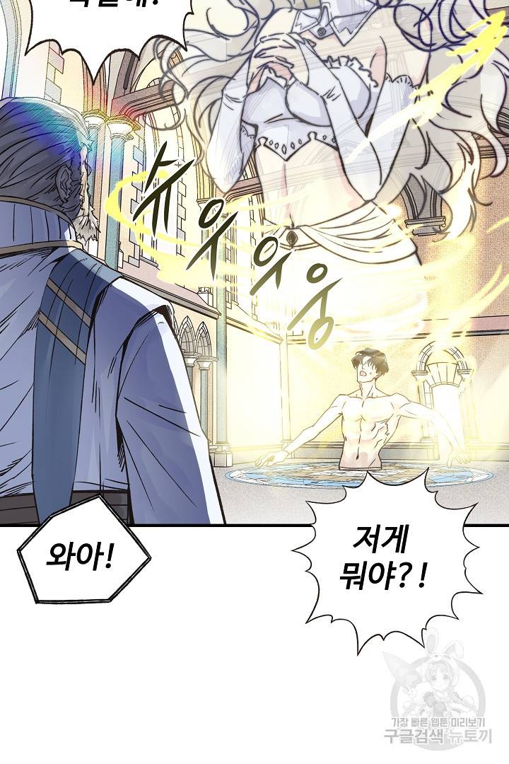 방어력만 만렙 플레이어 2화 4