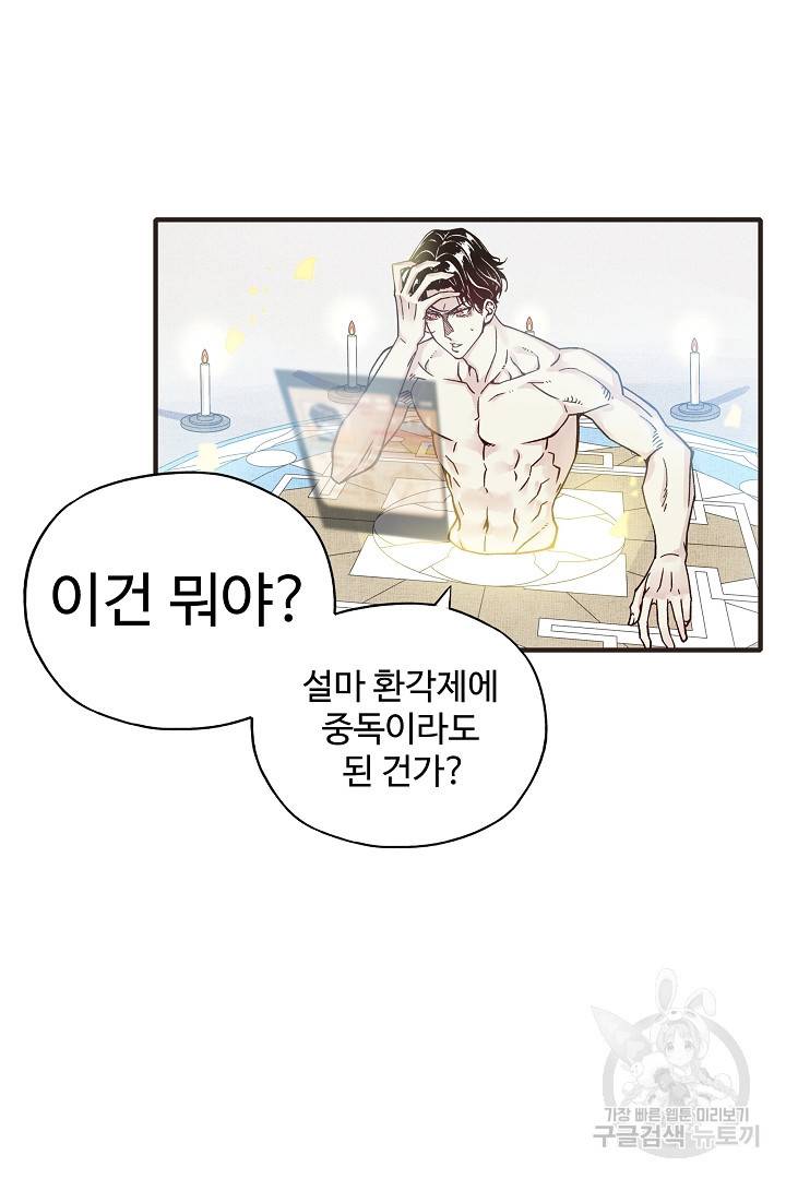 방어력만 만렙 플레이어 2화 5