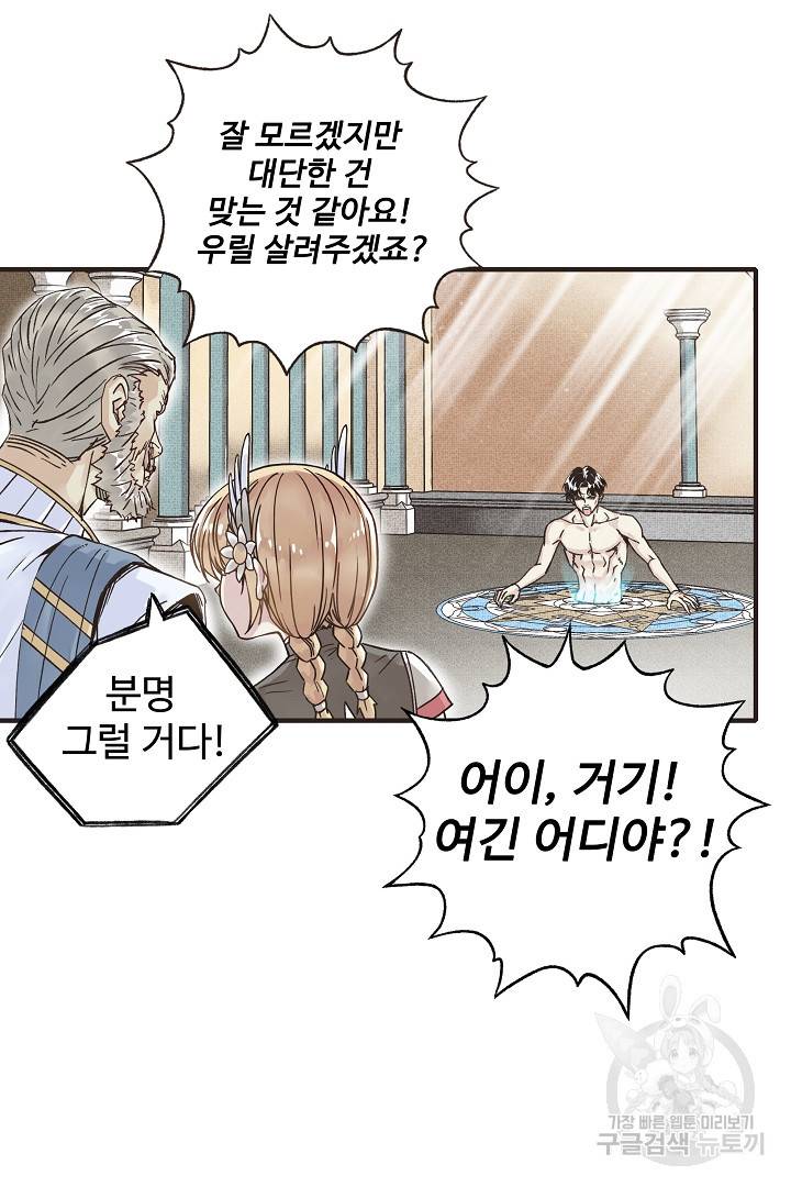 방어력만 만렙 플레이어 2화 6