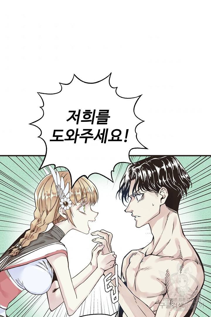 방어력만 만렙 플레이어 2화 8