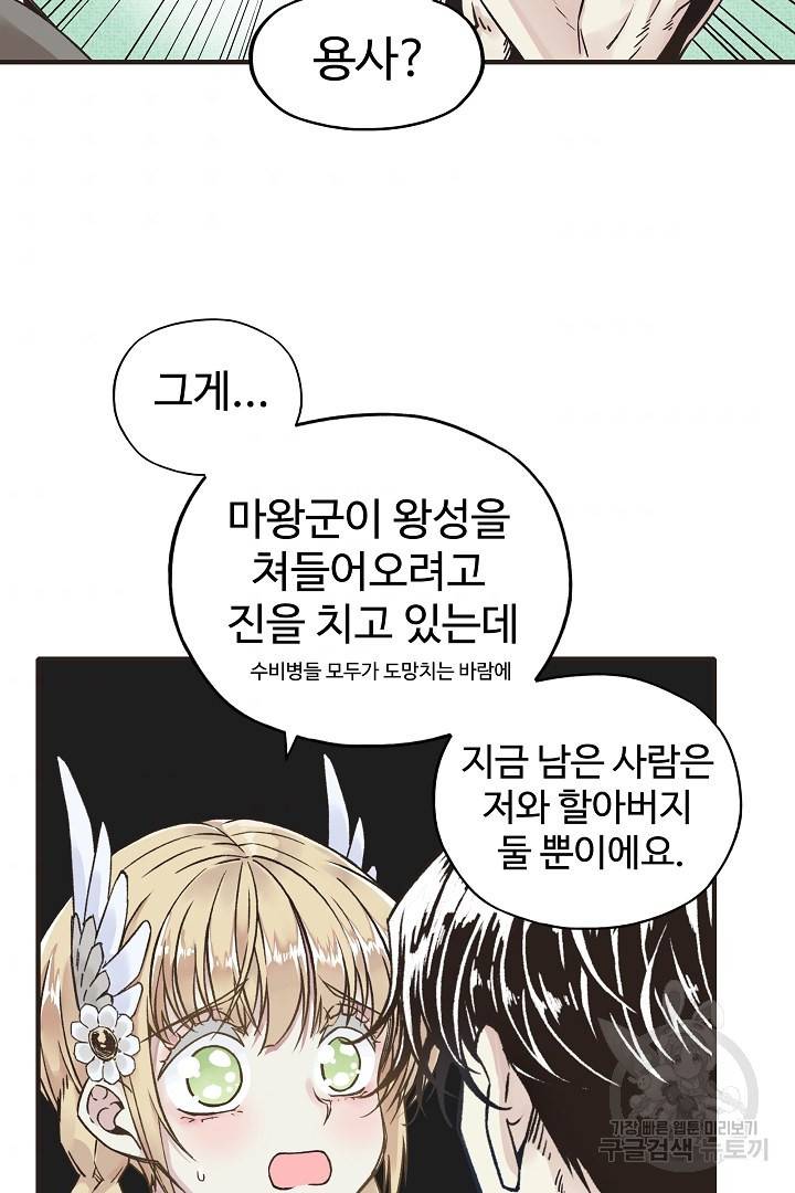 방어력만 만렙 플레이어 2화 9