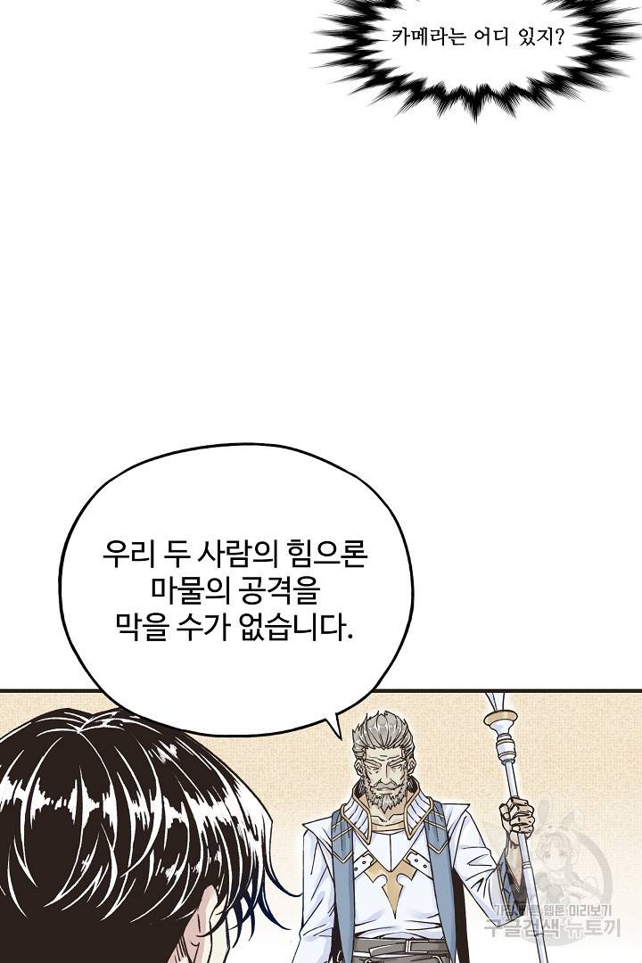 방어력만 만렙 플레이어 2화 11