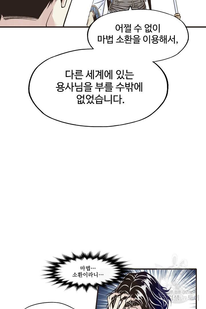방어력만 만렙 플레이어 2화 12
