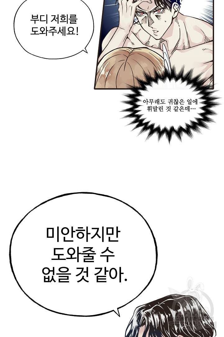방어력만 만렙 플레이어 2화 13