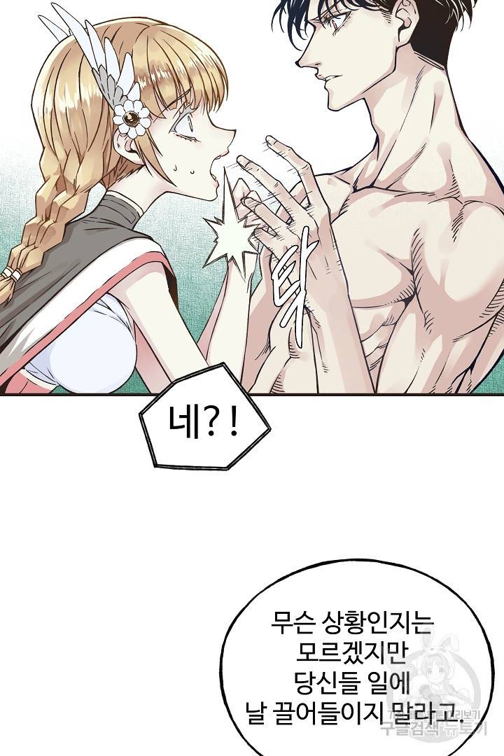 방어력만 만렙 플레이어 2화 14