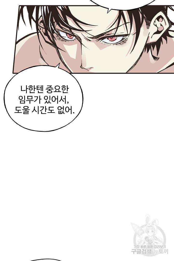 방어력만 만렙 플레이어 2화 15