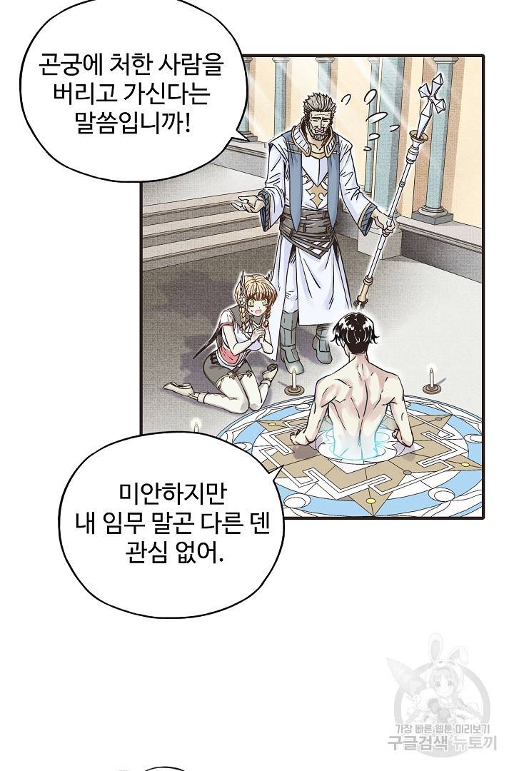 방어력만 만렙 플레이어 2화 16