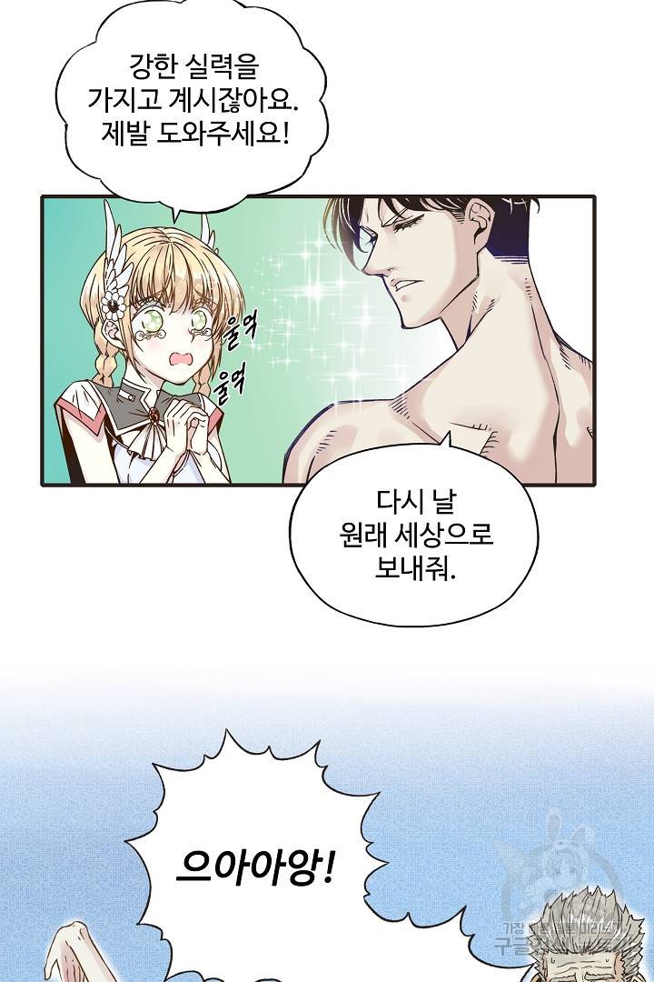 방어력만 만렙 플레이어 2화 17
