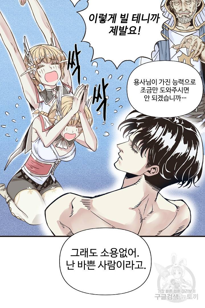 방어력만 만렙 플레이어 2화 18