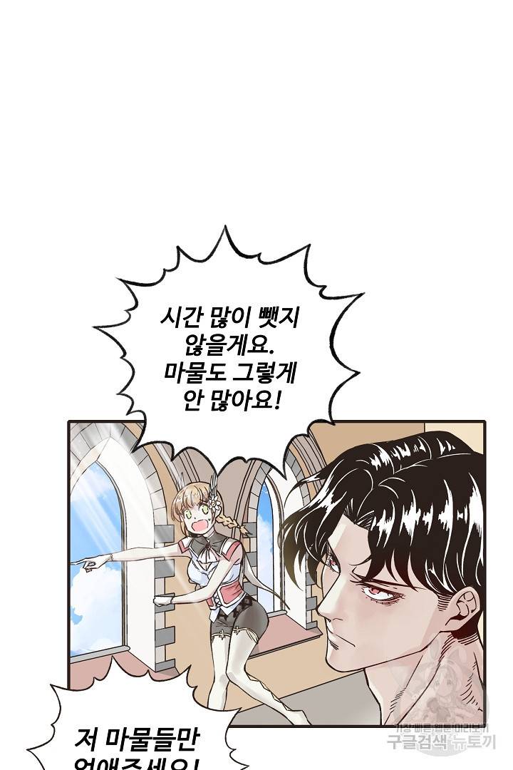 방어력만 만렙 플레이어 2화 19