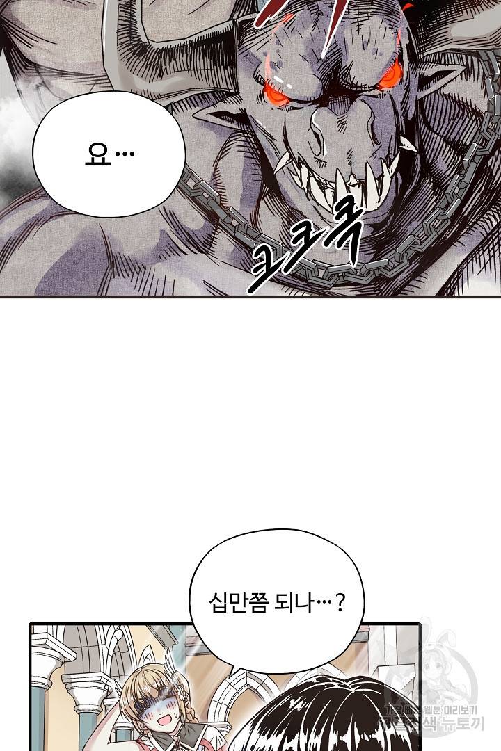 방어력만 만렙 플레이어 2화 22