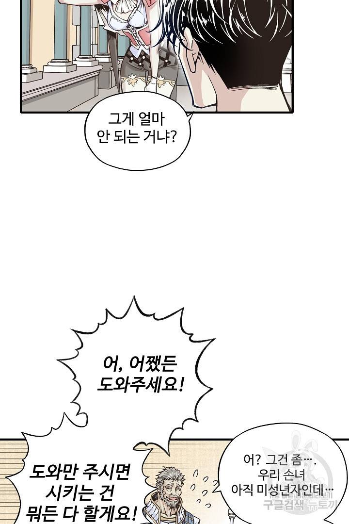 방어력만 만렙 플레이어 2화 23