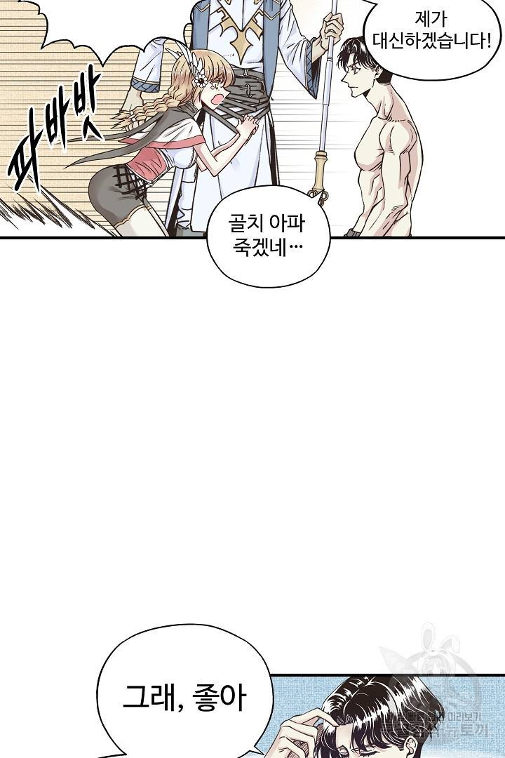 방어력만 만렙 플레이어 2화 24