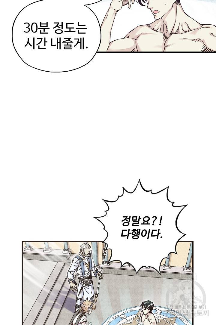 방어력만 만렙 플레이어 2화 25