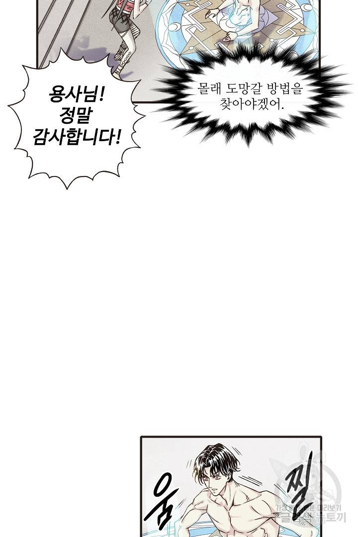 방어력만 만렙 플레이어 2화 26