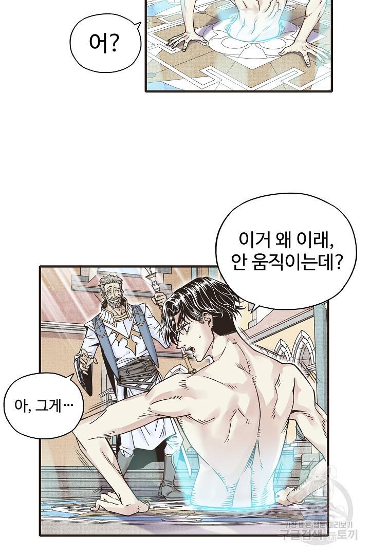 방어력만 만렙 플레이어 2화 27