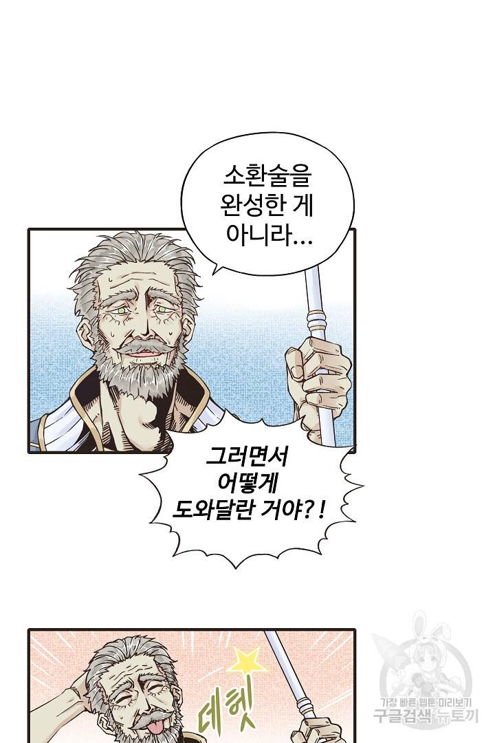 방어력만 만렙 플레이어 2화 28