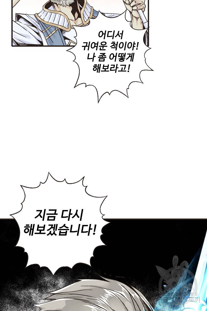 방어력만 만렙 플레이어 2화 29