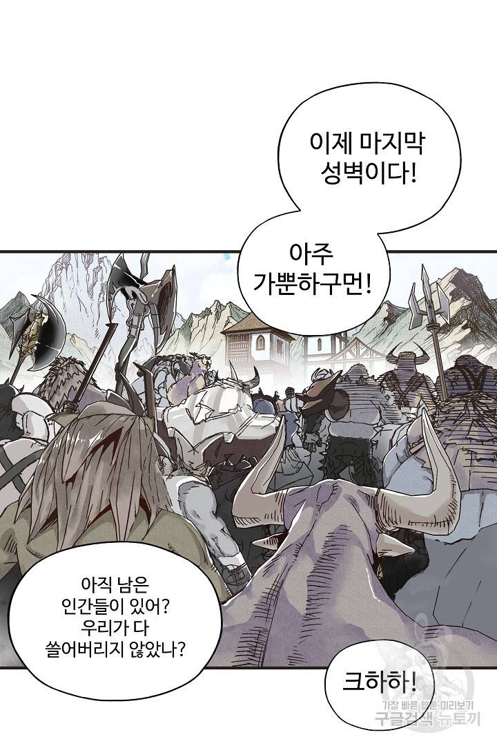 방어력만 만렙 플레이어 2화 33