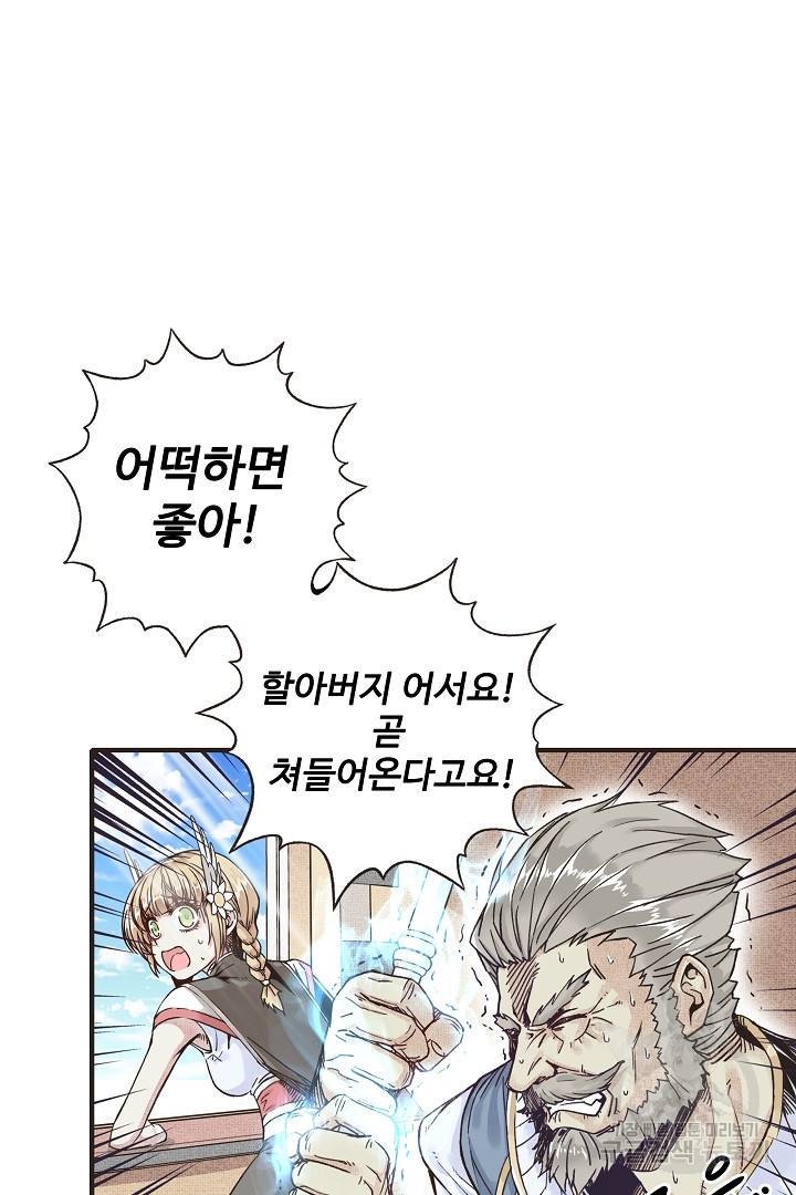 방어력만 만렙 플레이어 2화 34