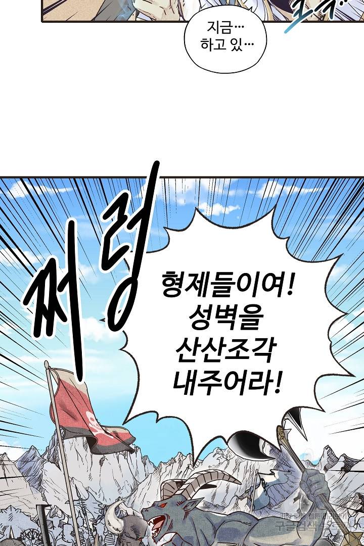 방어력만 만렙 플레이어 2화 35