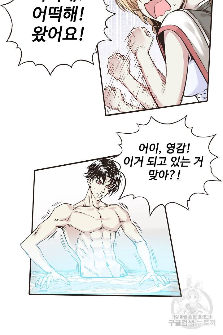 방어력만 만렙 플레이어 2화 37