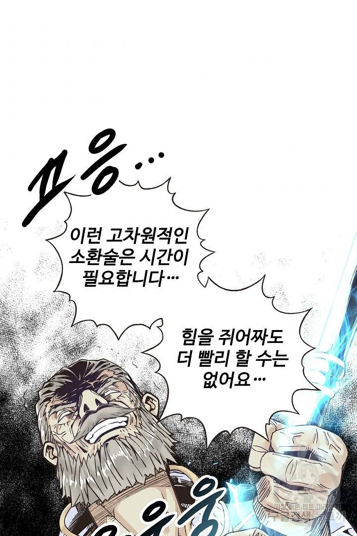 방어력만 만렙 플레이어 2화 38