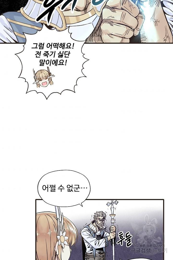방어력만 만렙 플레이어 2화 39