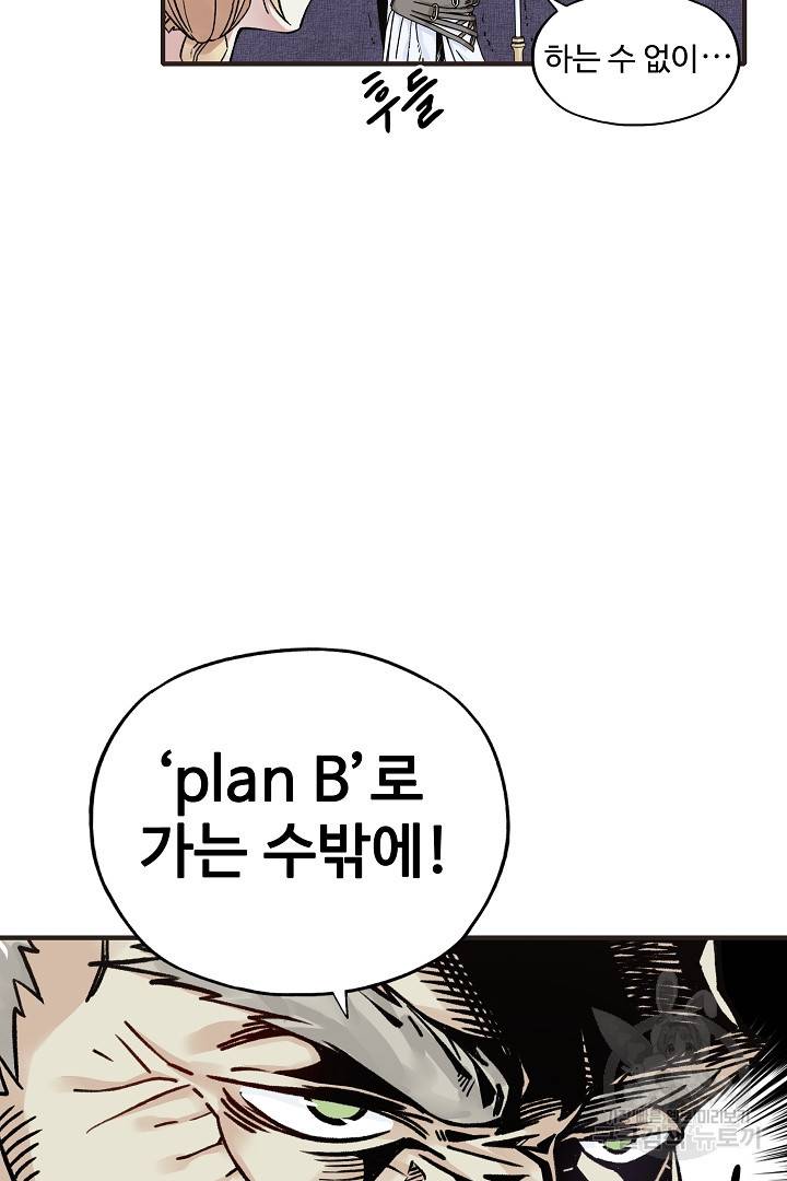방어력만 만렙 플레이어 2화 40