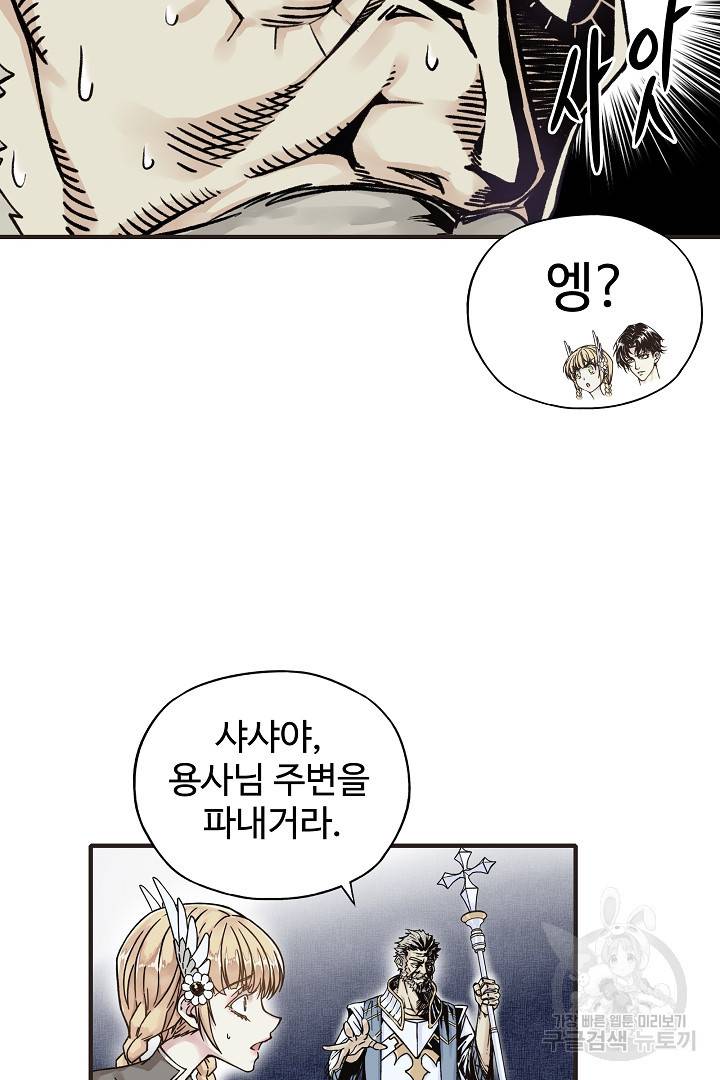 방어력만 만렙 플레이어 2화 41